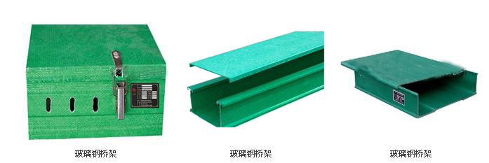 BYQ玻璃钢电缆桥架